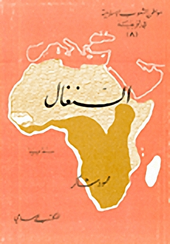 السنغال