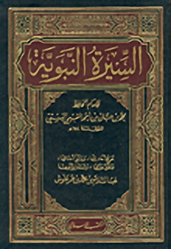 السيرة النبوية لابن حبان