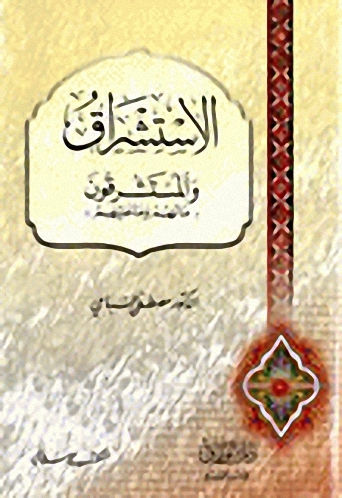 التاريخ الإسلامي : ج 2 : السيرة