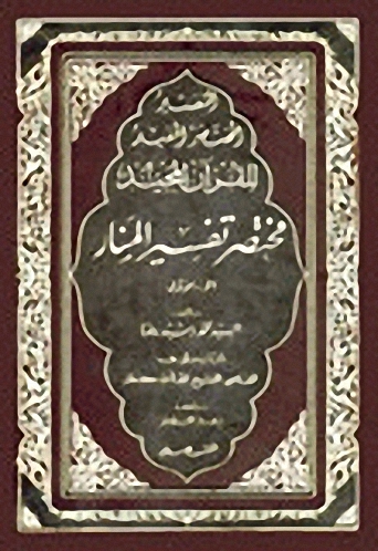 التفسير المختصر المفيد للقرآن المجيد : (1-3)