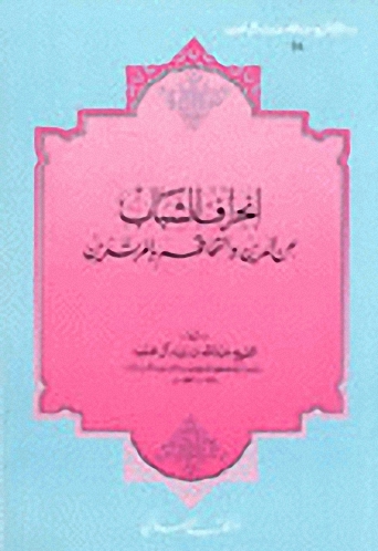 انحراف الشباب عن الدين والتحاقهم بالمرتدين