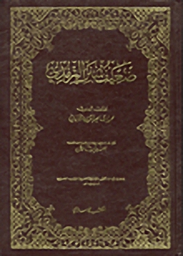 ضعيف سنن الترمذي