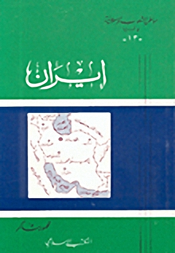 إيران