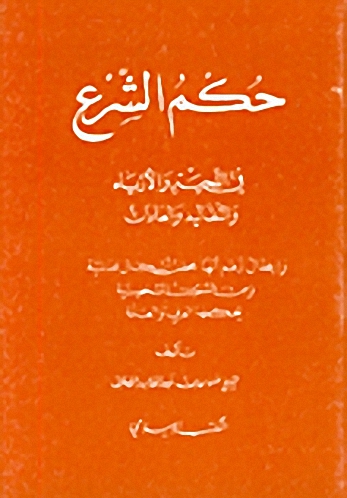 حكم الشرع في اللحية والأزياء والتقاليد والعادات