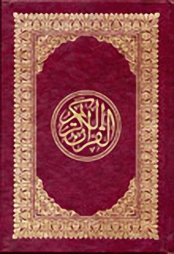 قرآن كريم، قياس وسط