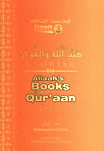 معرفة كتب الله والقرآن Knowing Allaah´s Books &amp; The Qur´aan