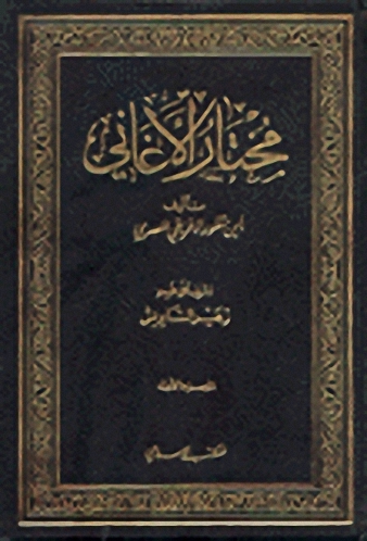 مختار الأغاني