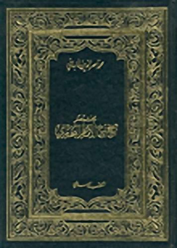 مختصر صحيح الامام البخاري