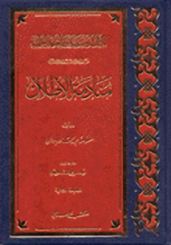 منادمة الأطلال مسامرة الخيال