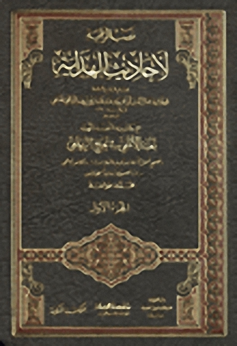 نصب الراية في تخريج أحاديث الهداية