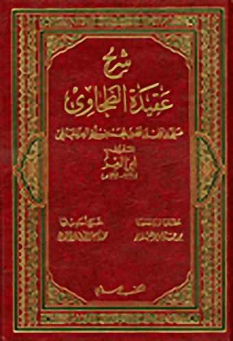 شرح عقيدة الطحاوي