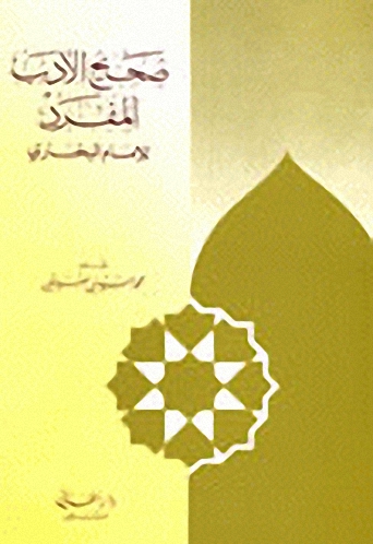 صحيح الأدب المفرد للبخاري