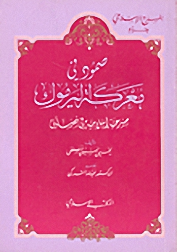 صمود في معركة اليرموك