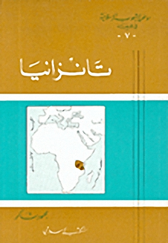 تانزانيا