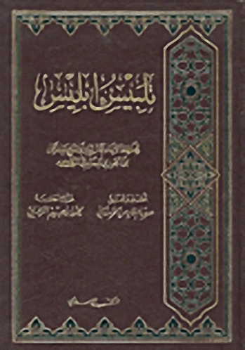 تلبيس ابليس