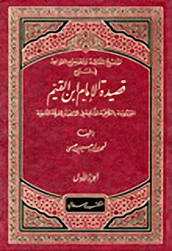 توضيح المقاصد وتصحيح القواعد في شرح قصيدة ابن القيم الموسومة بالكافية الشافية في الانتصار للفرقة الناجية
