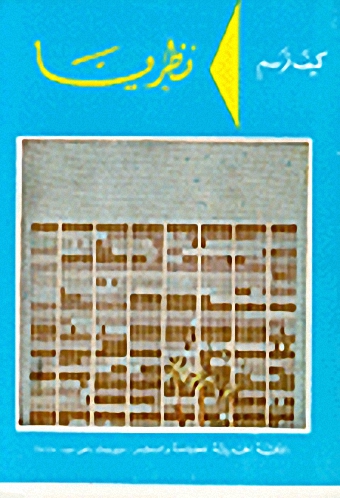 كيف نرسم نظريا