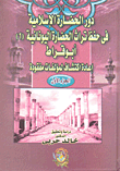 دور الحضارة الإسلامية فى حفظ تراث الحضارة اليونانية- الجزء الأول: أبو قراط.. إعادة اكتشاف لمؤلفات مفقودة