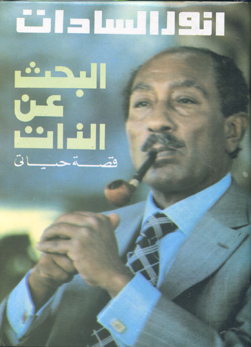 كنت رئيسا لمصر "مذكرات محمد نجيب"