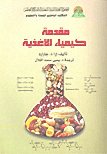 مقدمة كيمياء الأغذية