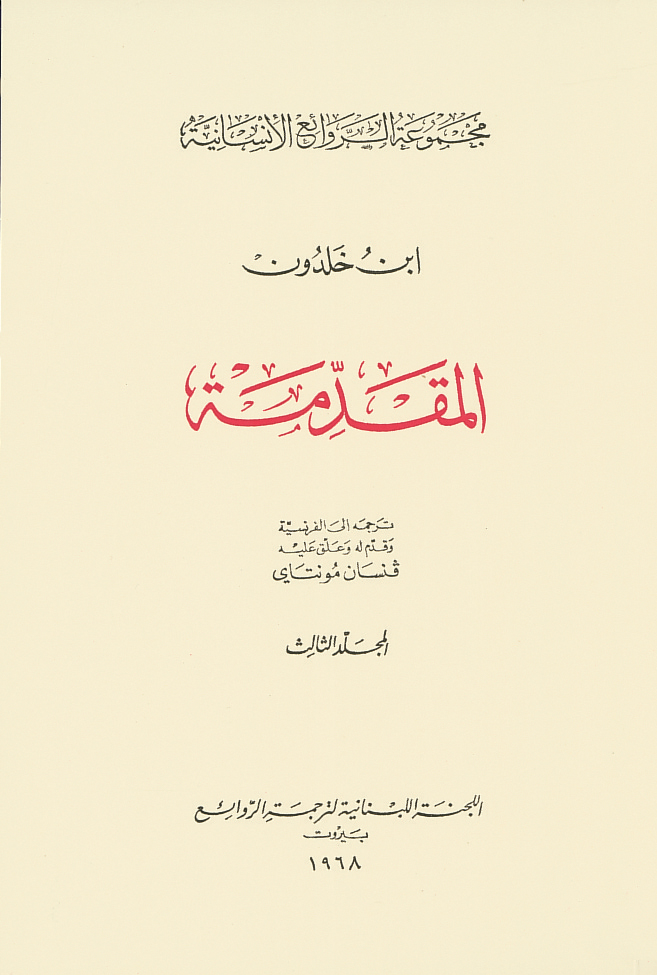 المقدمة لابن خلدون (1-3)
