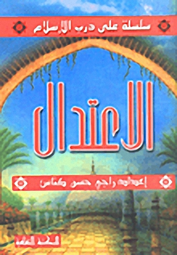 الاعتدال