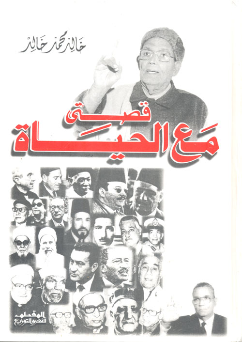 قصتى مع الحياة