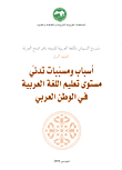 مشروع النهوض باللغة العربية للتوجه نحو مجتمع المعرفة