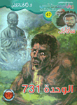 الوحدة 731 (47)