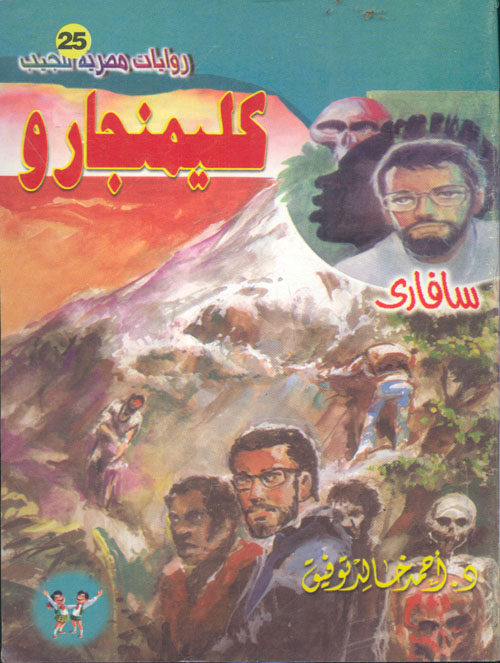 كليمنجارو (25)