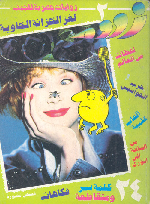 لغز الخزانة الخاوية (2)