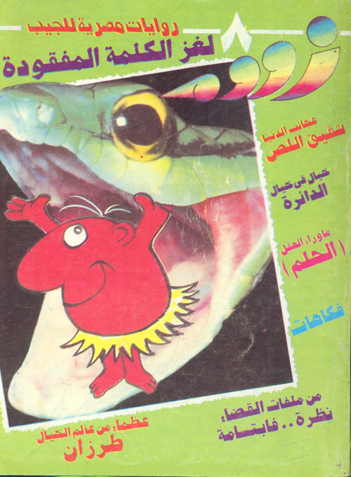 لغز الكلمة المفقودة (8)