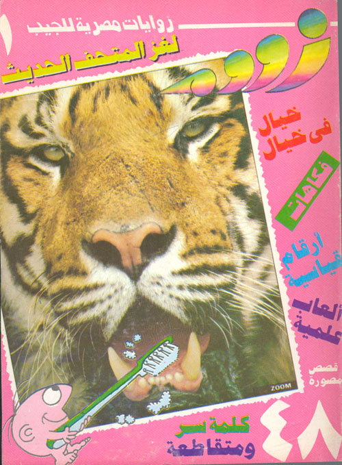 لغز المتحف الحديث (1)