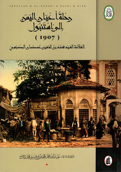 رحلة أعيان اليمن إلى استنبول 1907
