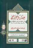 رحلة الغرناطي، تحفة الألباب ونخبة الأعجاب ورحلة إلى أوروبا وآسية