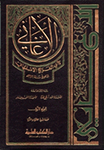 الأغاني مع الملحق والفهارس