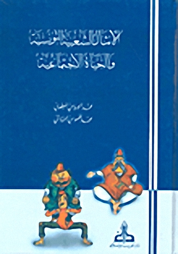 الأمثال الشعبية التونسية والحياة الاجتماعية
