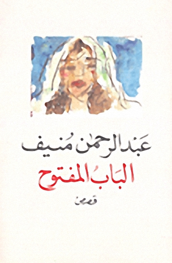 الباب المفتوح