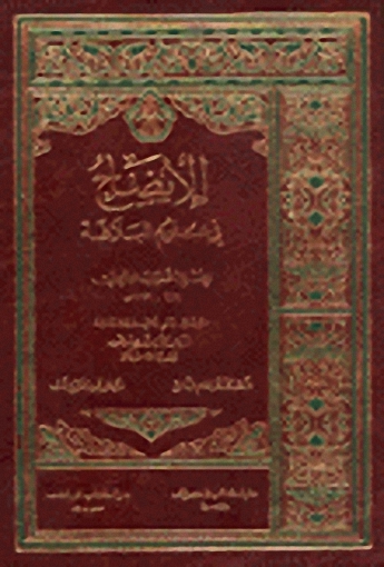 الإيضاح في علوم البلاغة
