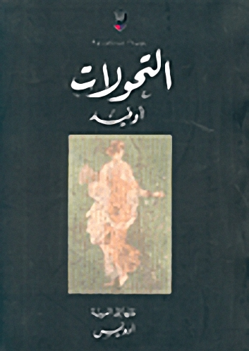 التحولات