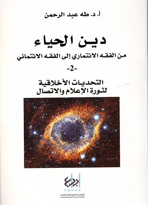 التحديات الأخلاقية لثورة الإعلام والإتصال