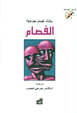 الفصام