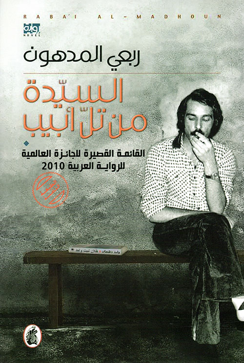 المقدس والحرية ؛ وأبحاث ومقالات أخرى من أطياف الحداثة ومقاصد التحديث