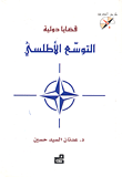 التوسع الأطلسي ؛ قضايا دولية