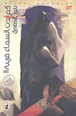 كم بدت السماء قريبة