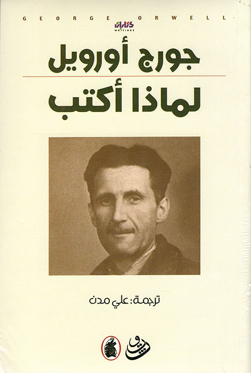 لماذا أكتب