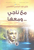 مع ناجي ومعها