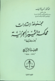 مجموعة اجتهادات محكمة التمييز الجزائية ج4 - لعامي 1974إلى1978 بغرفتيها