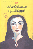 من المكلا إلى الخبر