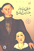 موسوعة السرد العربي